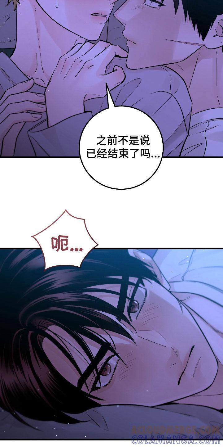 《绝命重逢》第72章：【第二季】好冷 第27页