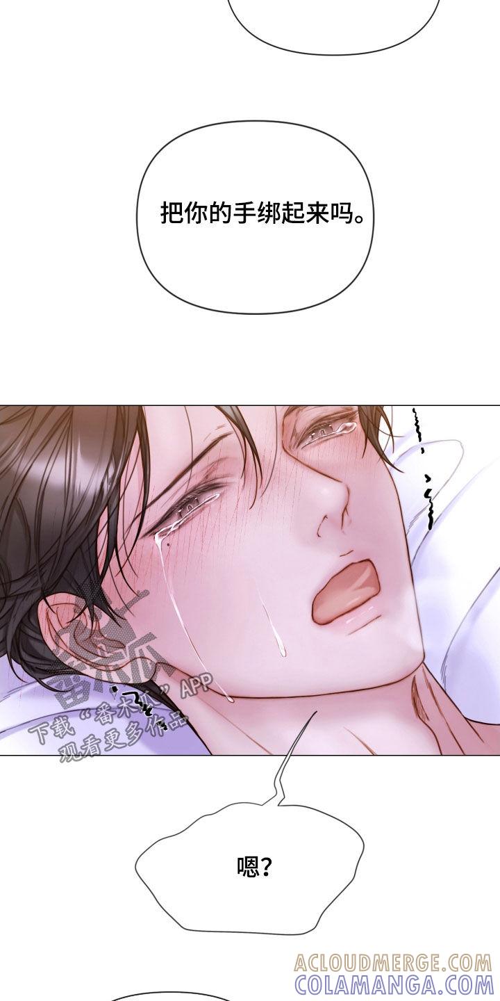 《致命咨询》第72章：被支配 第23页