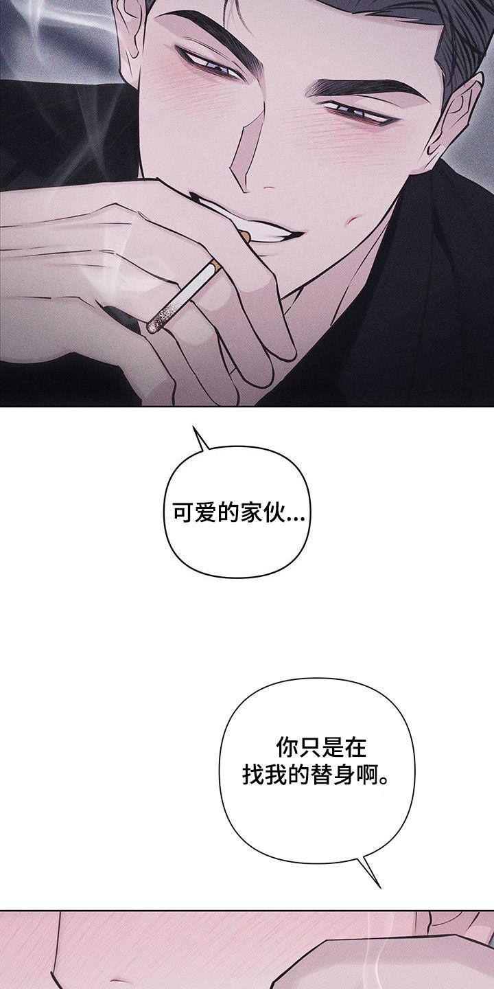 《瓷器》第72章：【第二季】替身 第12页