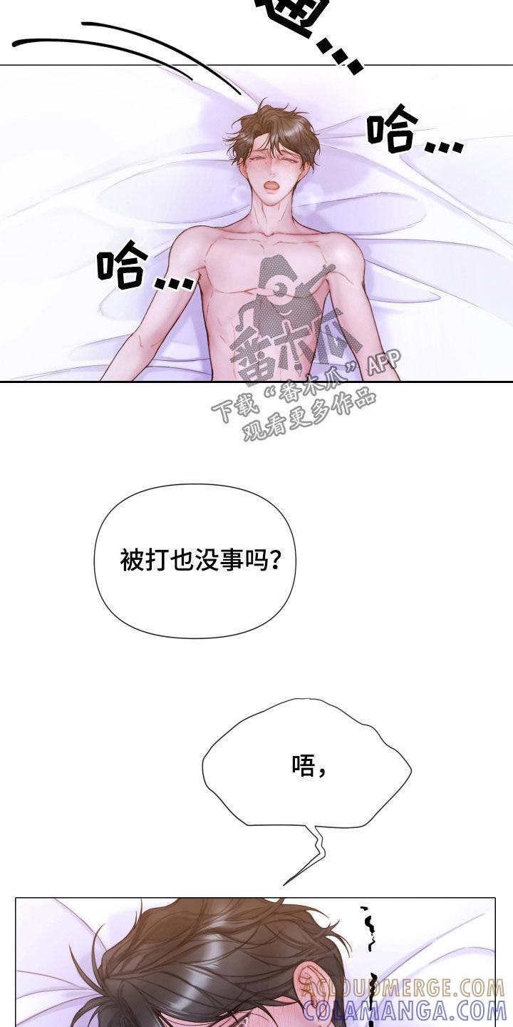 《致命咨询》第72章：被支配 第15页