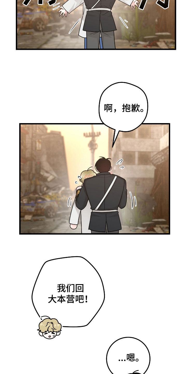 《绝命重逢》第72章：【第二季】好冷 第8页