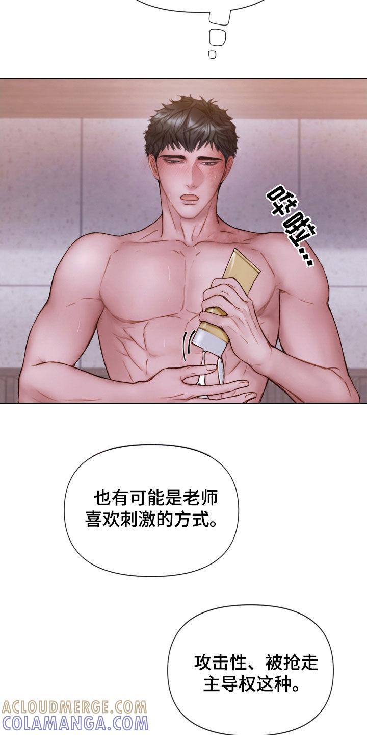 《致命咨询》第72章：被支配 第17页