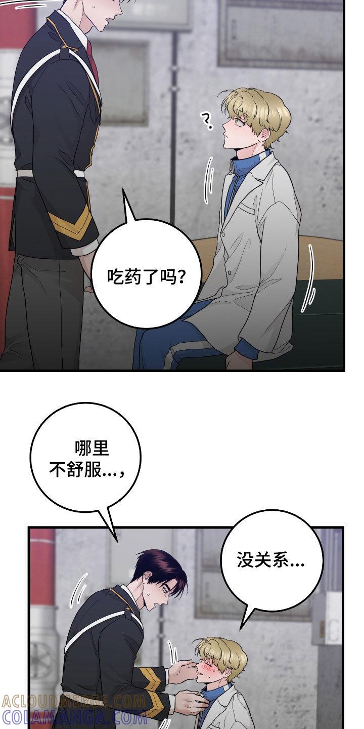 《绝命重逢》第72章：【第二季】好冷 第15页