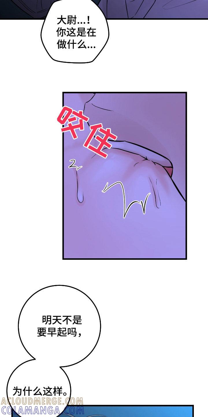 《绝命重逢》第72章：【第二季】好冷 第25页