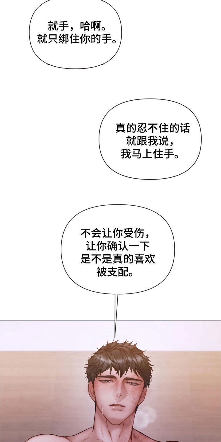 《致命咨询》第72章：被支配 第24页