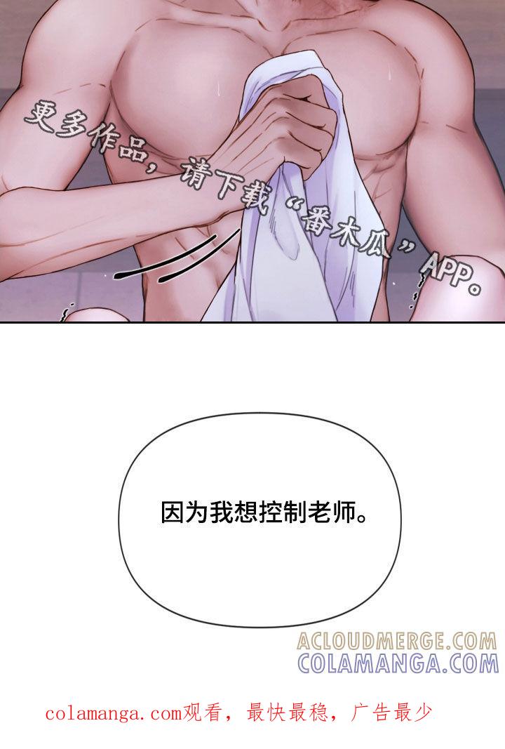 《致命咨询》第72章：被支配 第25页