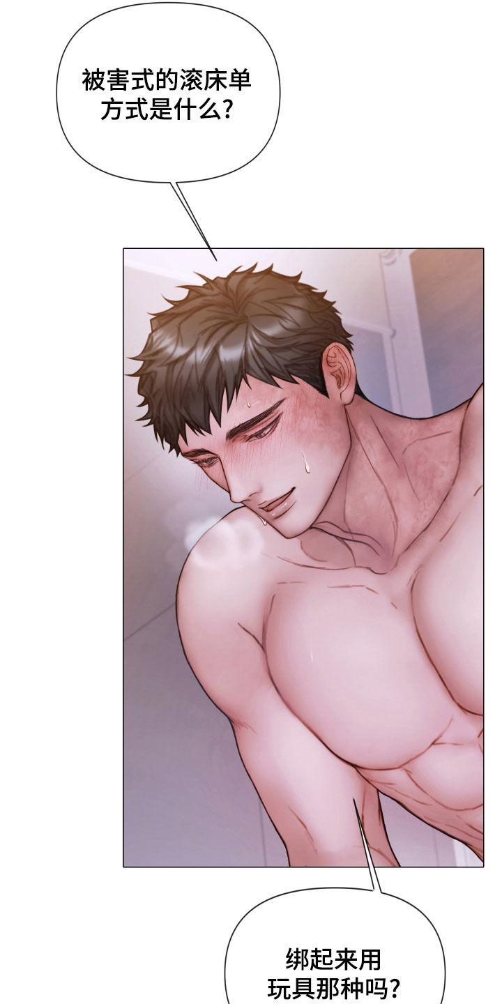 《致命咨询》第72章：被支配 第22页