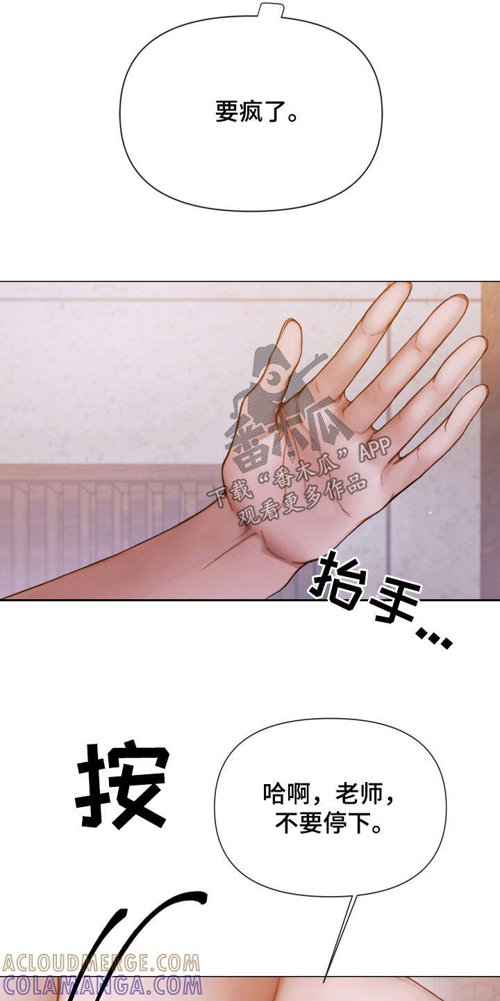 《致命咨询》第72章：被支配 第7页