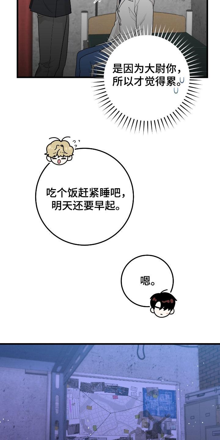 《绝命重逢》第72章：【第二季】好冷 第16页