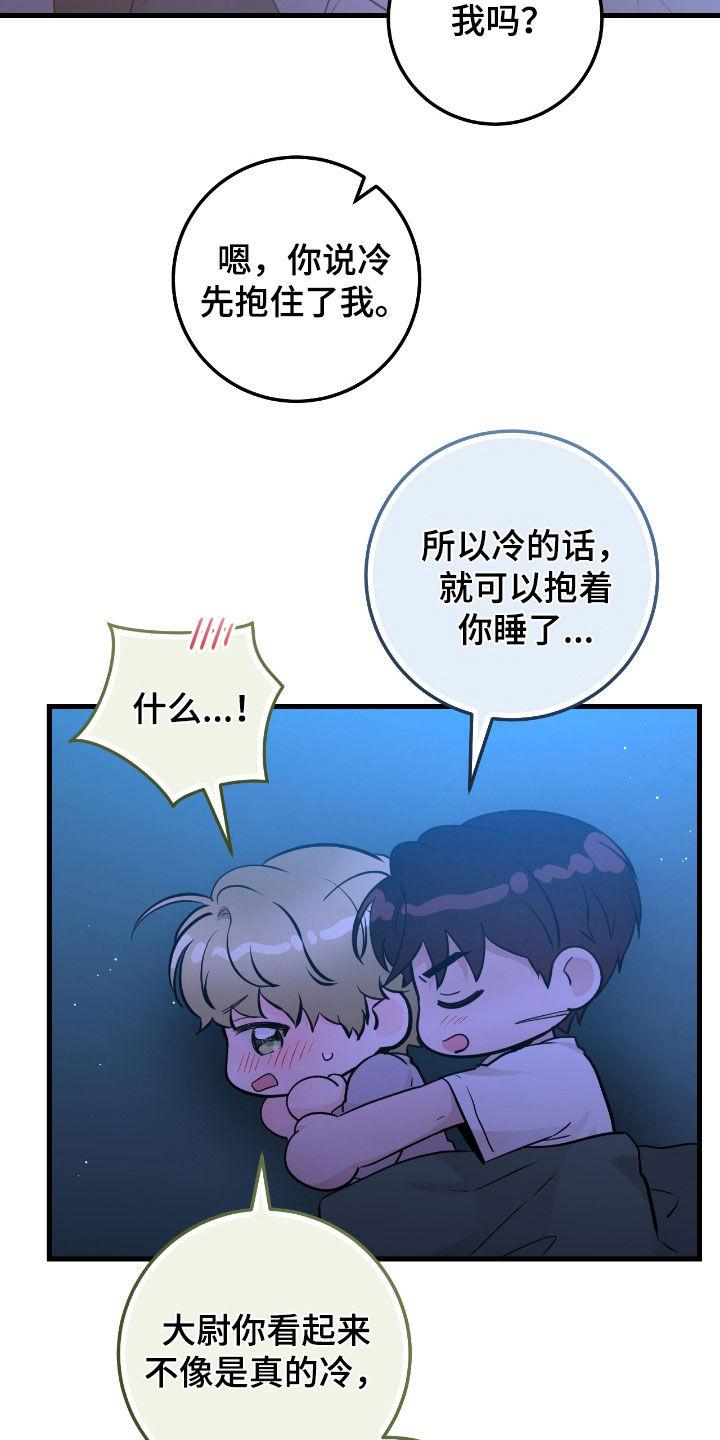 《绝命重逢》第72章：【第二季】好冷 第20页