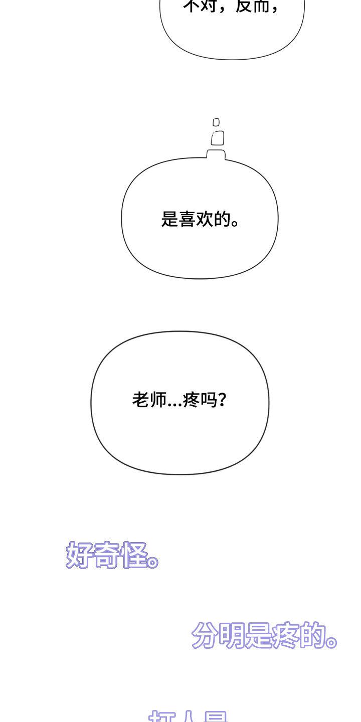 《致命咨询》第72章：被支配 第10页