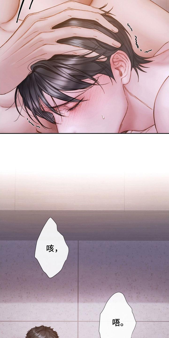 《致命咨询》第72章：被支配 第8页