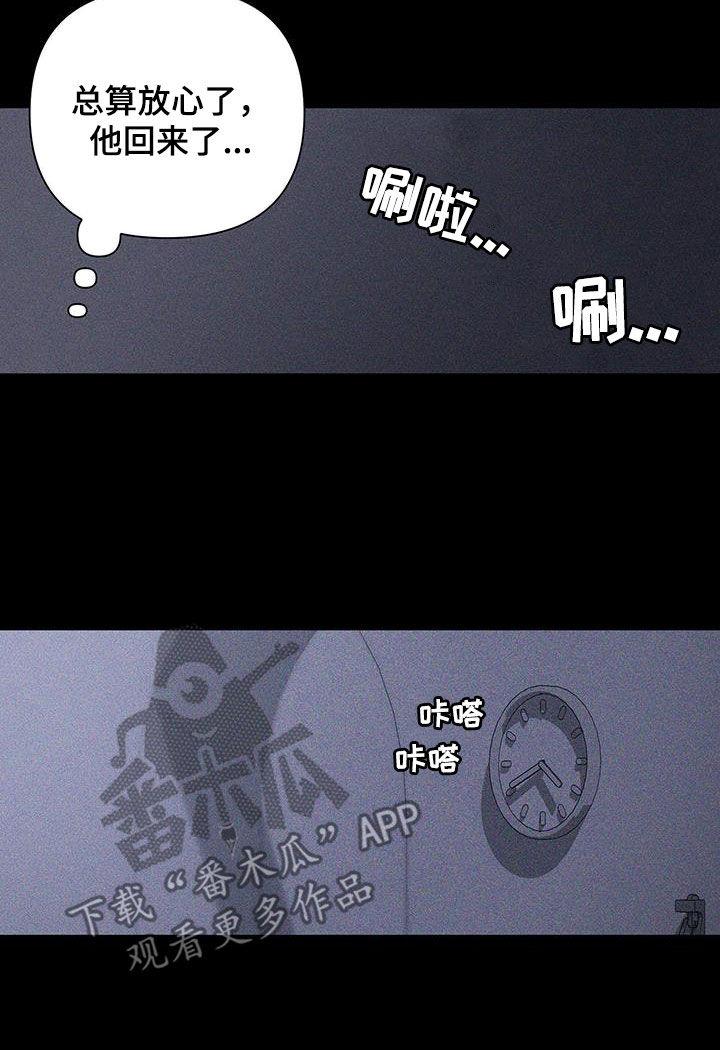 《瓷器》第73章：【第二季】出什么事了吗 第8页