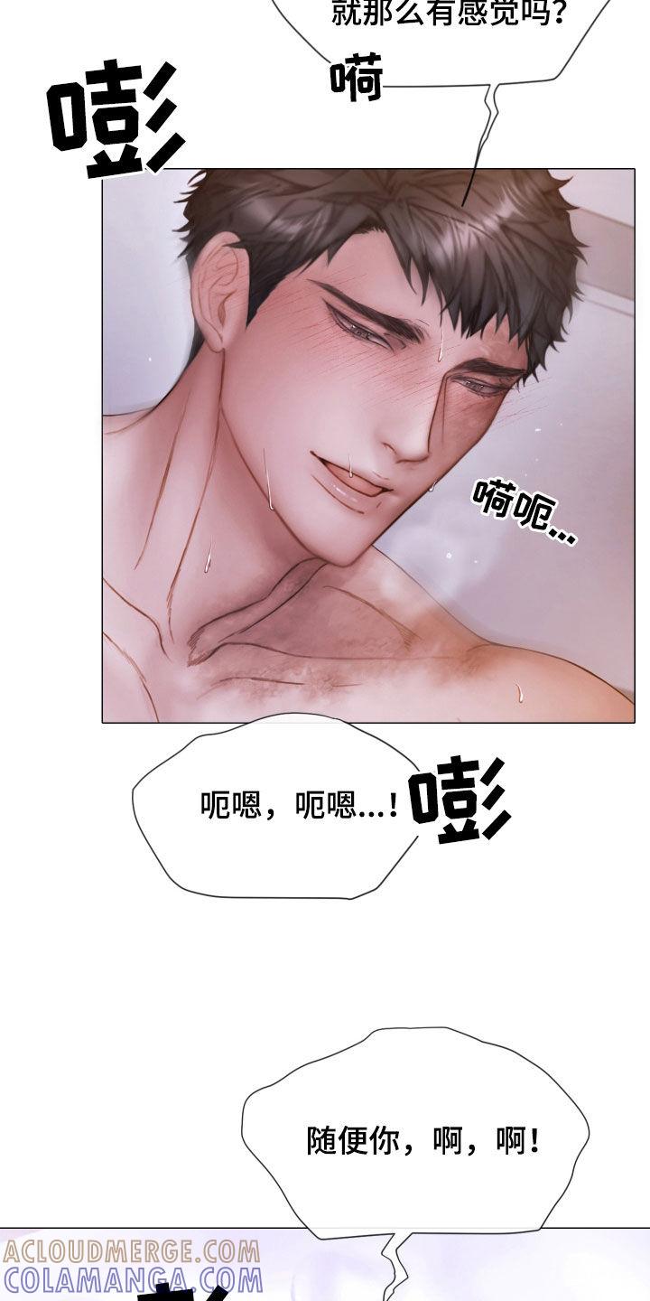 《致命咨询》第73章：难以置信 第15页