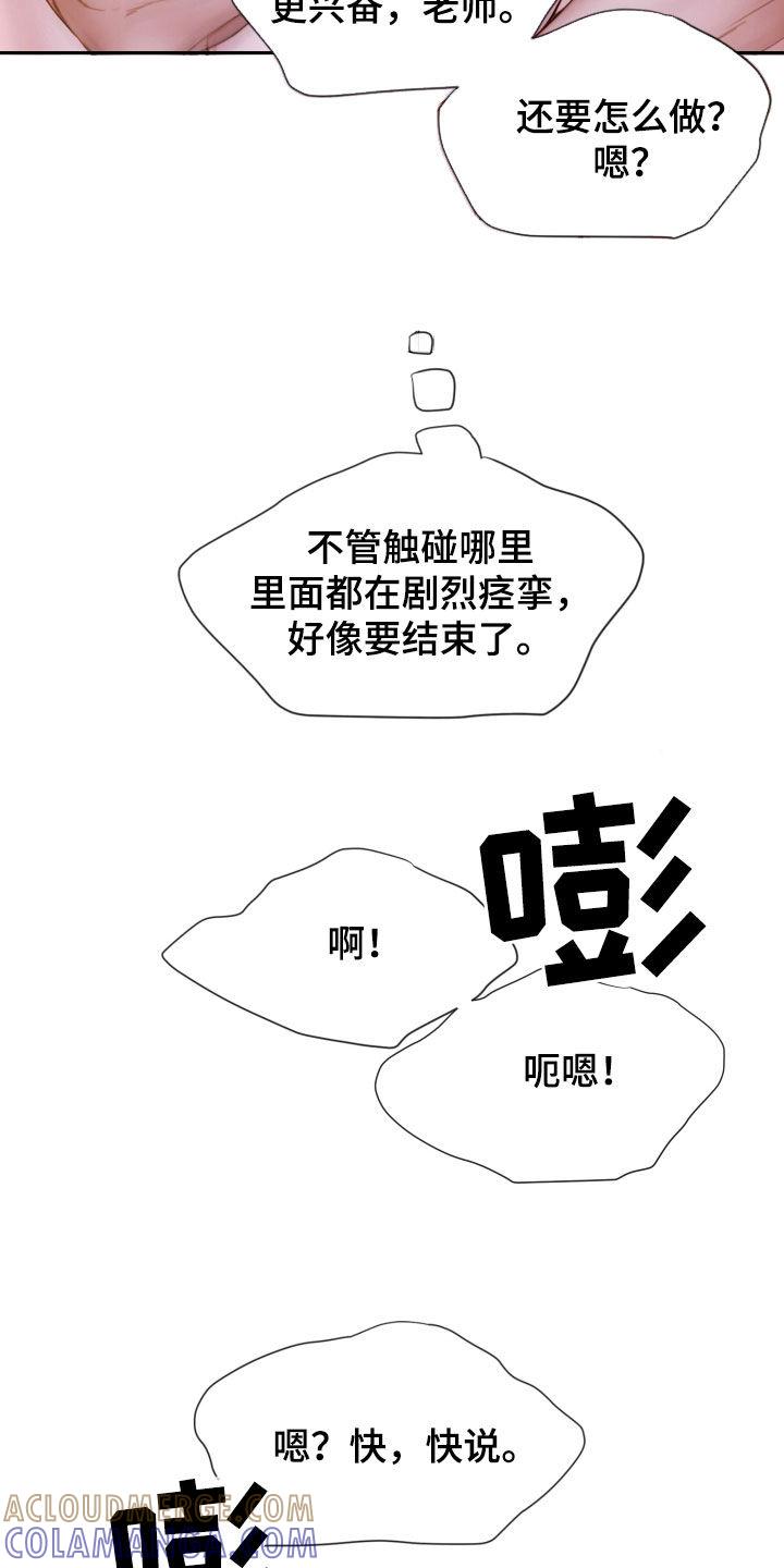 《致命咨询》第73章：难以置信 第13页