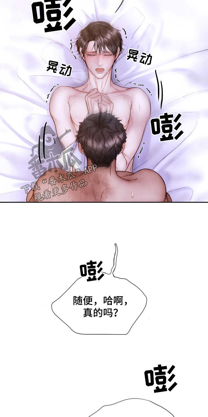 《致命咨询》第73章：难以置信 第16页