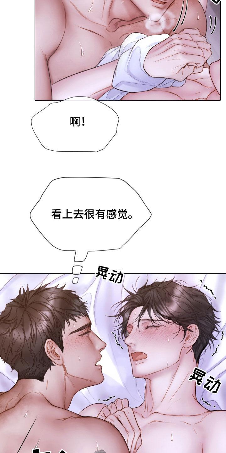 《致命咨询》第73章：难以置信 第8页