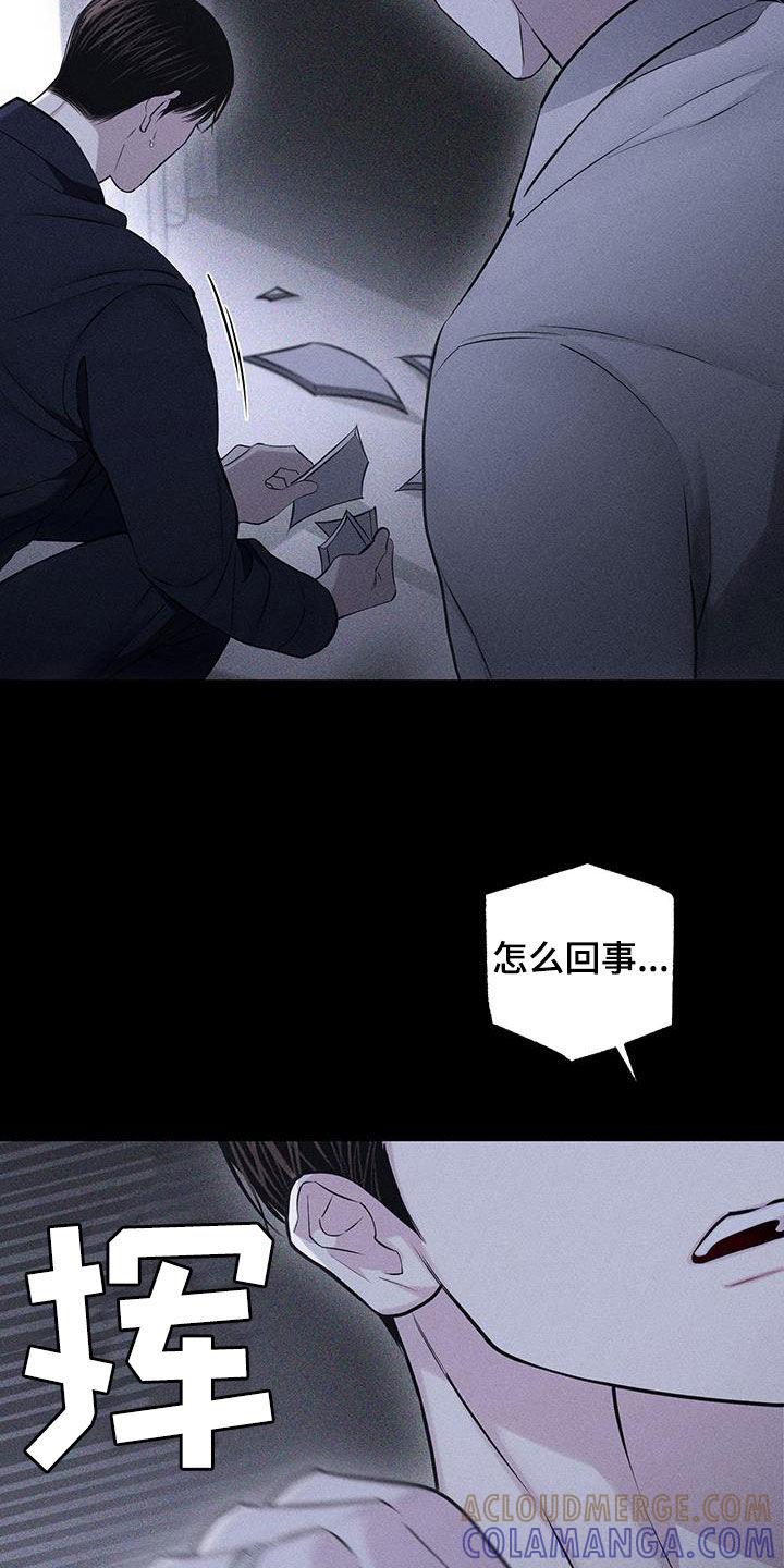 《瓷器》第73章：【第二季】出什么事了吗 第15页