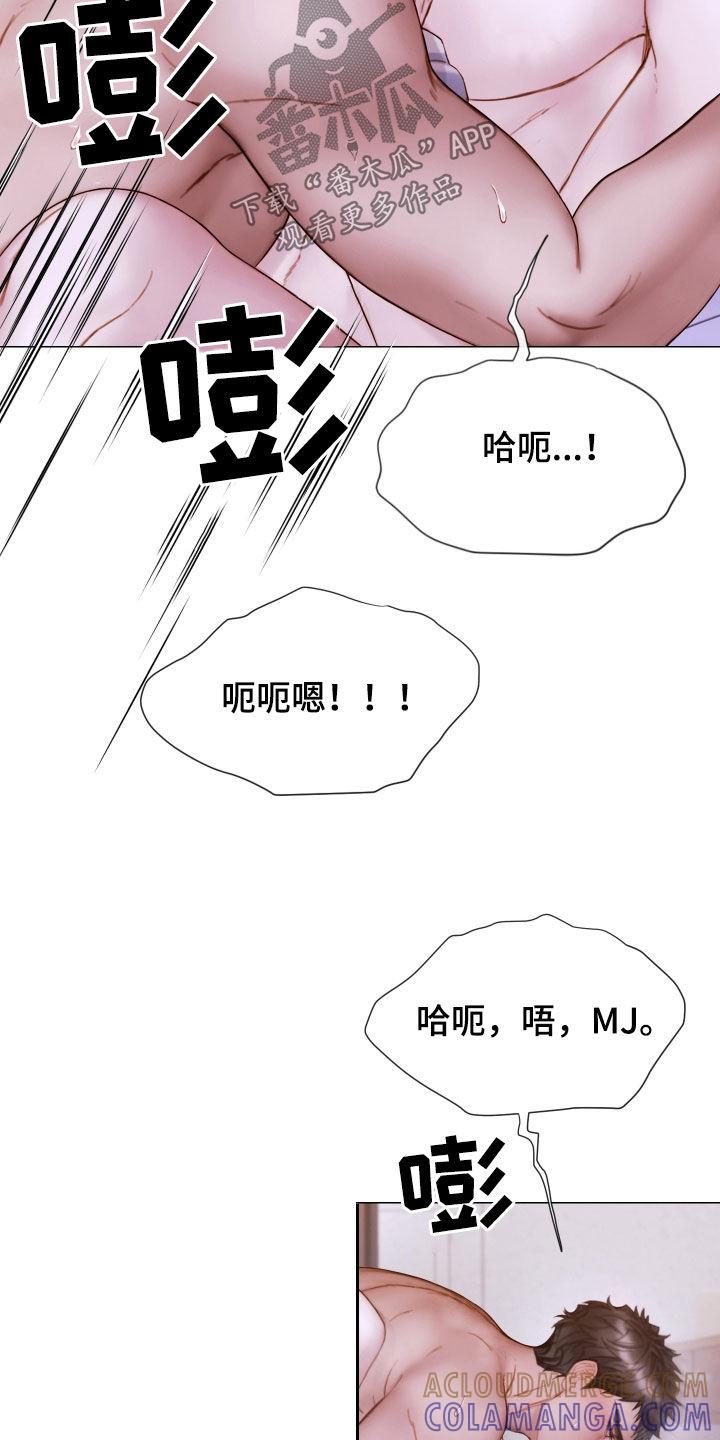 《致命咨询》第73章：难以置信 第9页