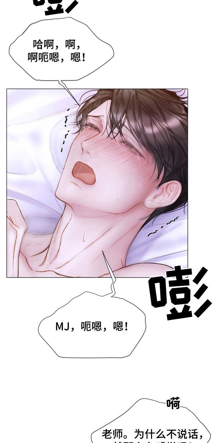 《致命咨询》第73章：难以置信 第14页