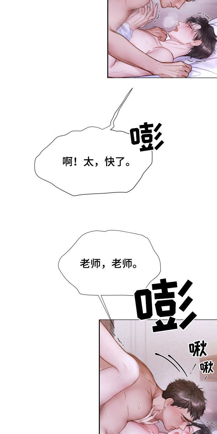 《致命咨询》第73章：难以置信 第10页