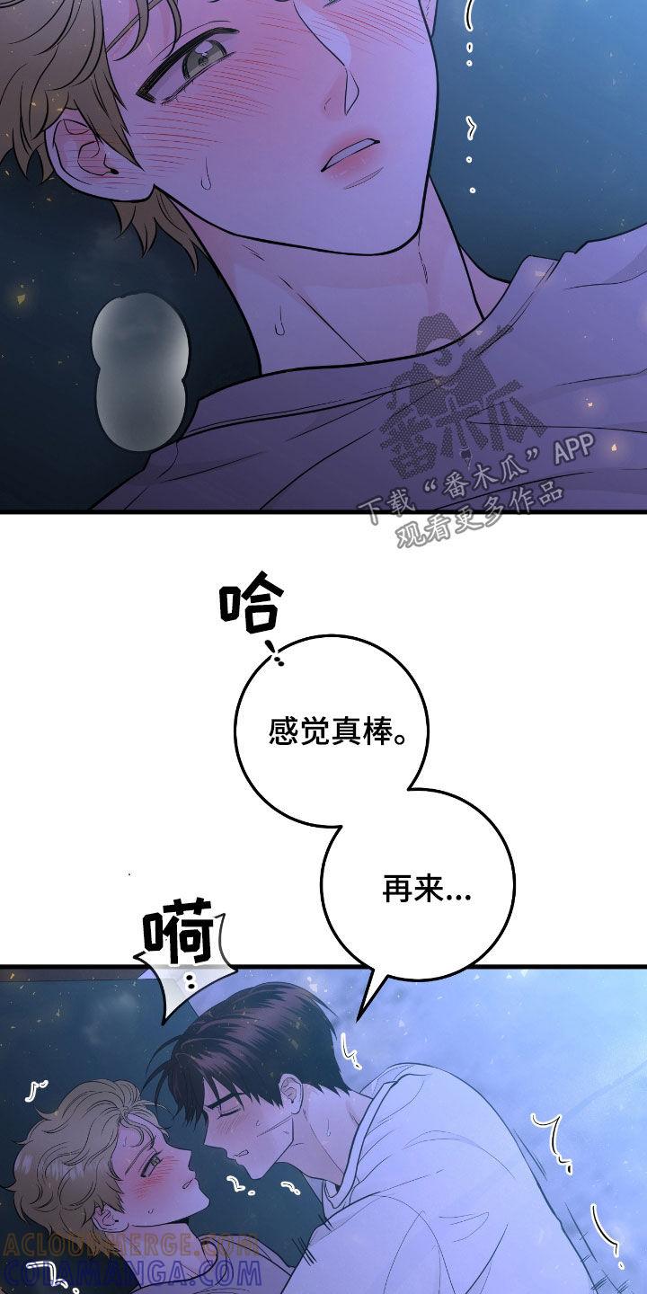 《绝命重逢》第73章：【第二季】感觉真棒 第15页
