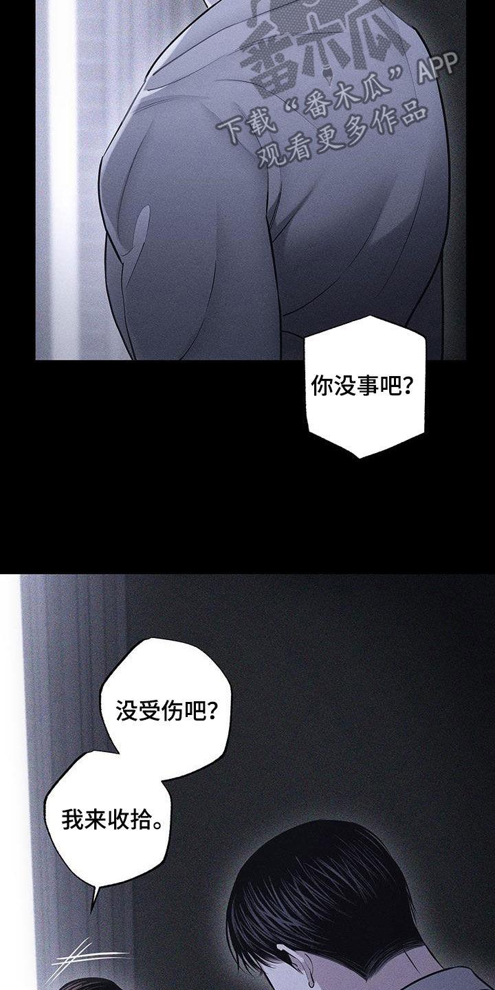 《瓷器》第73章：【第二季】出什么事了吗 第14页