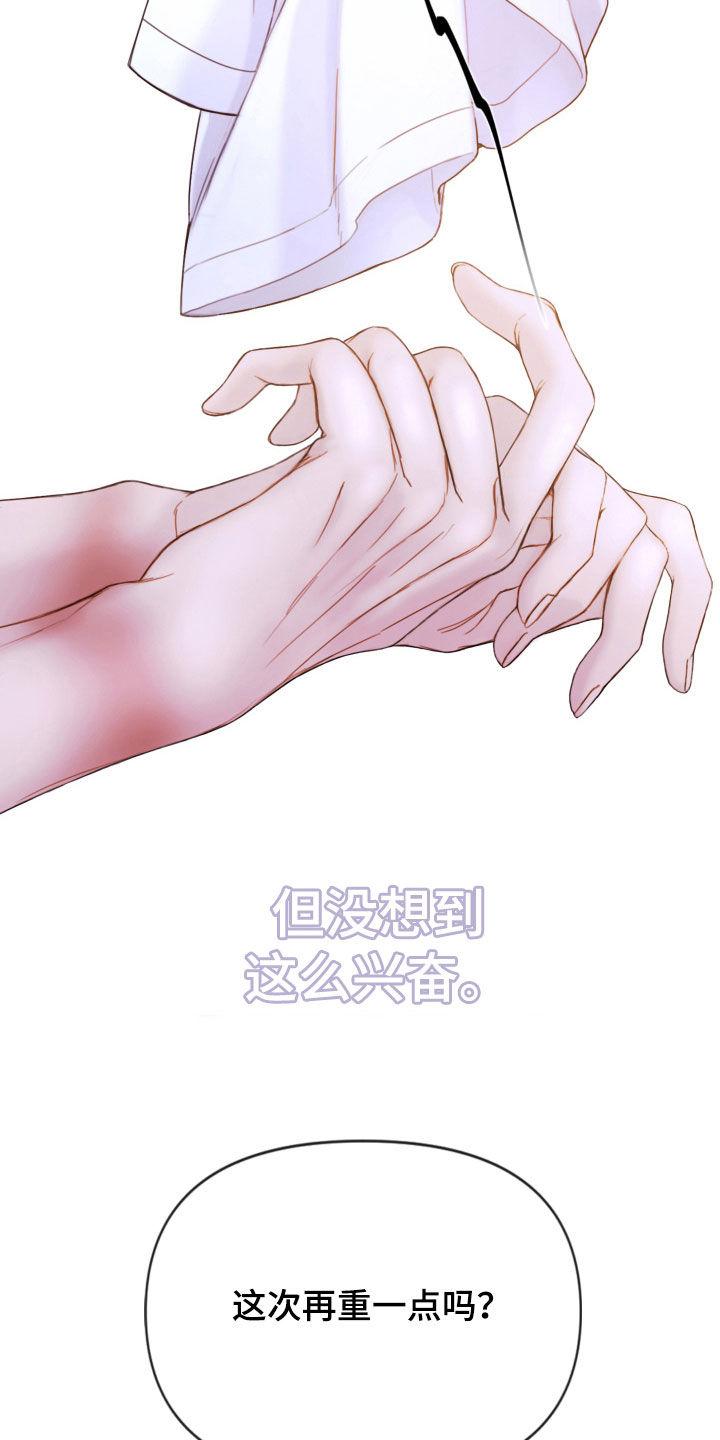 《致命咨询》第74章：再重一点 第16页