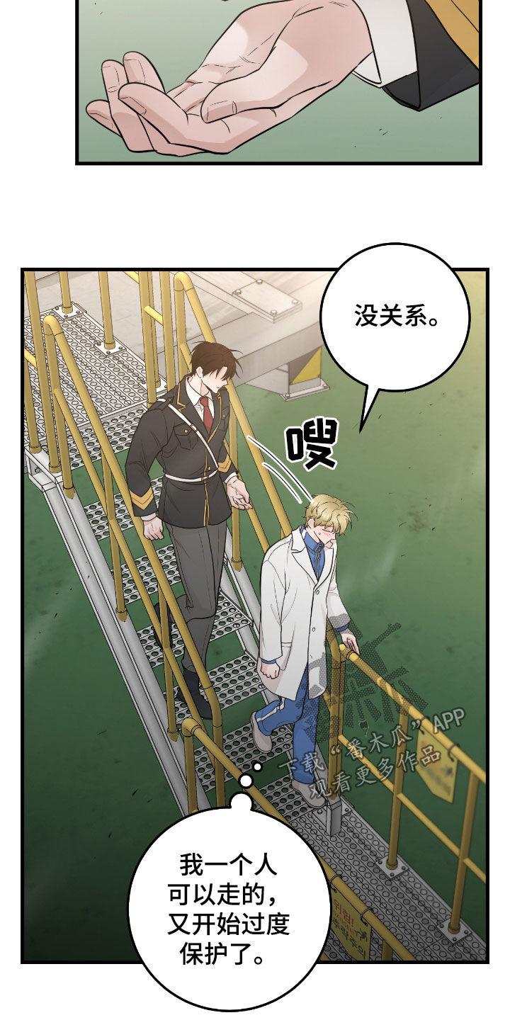 《绝命重逢》第74章：【第二季】这是什么意思 第14页