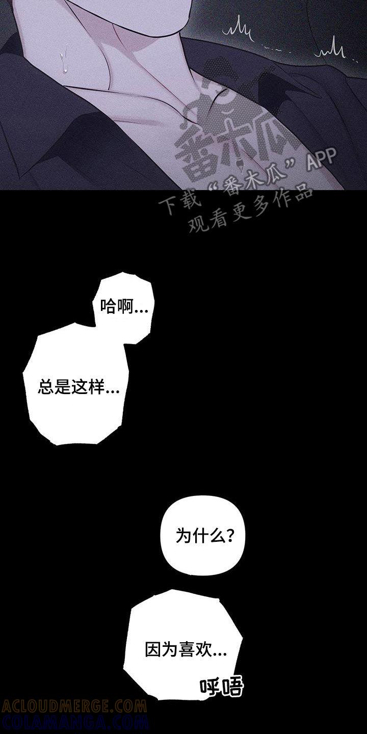 《瓷器》第74章：【第二季】掐住我 第9页