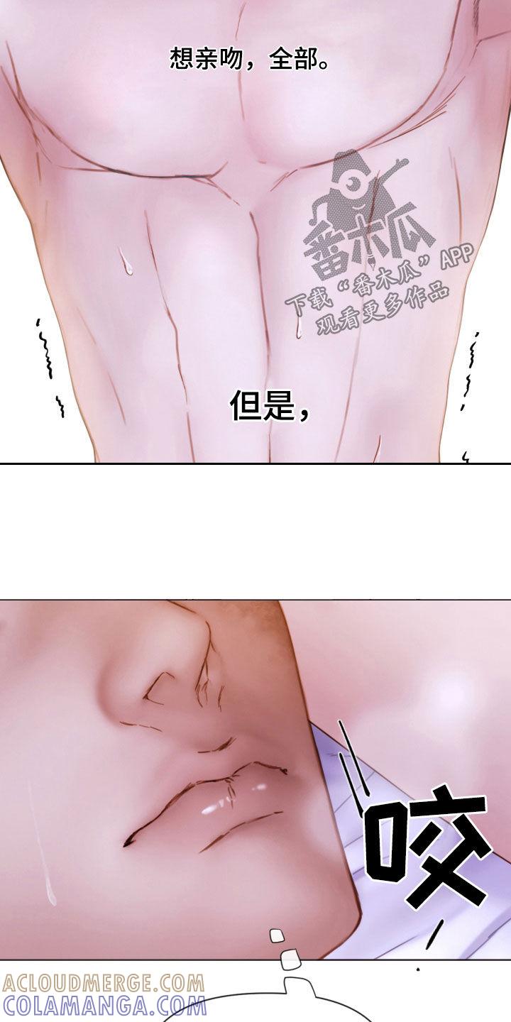 《致命咨询》第74章：再重一点 第7页