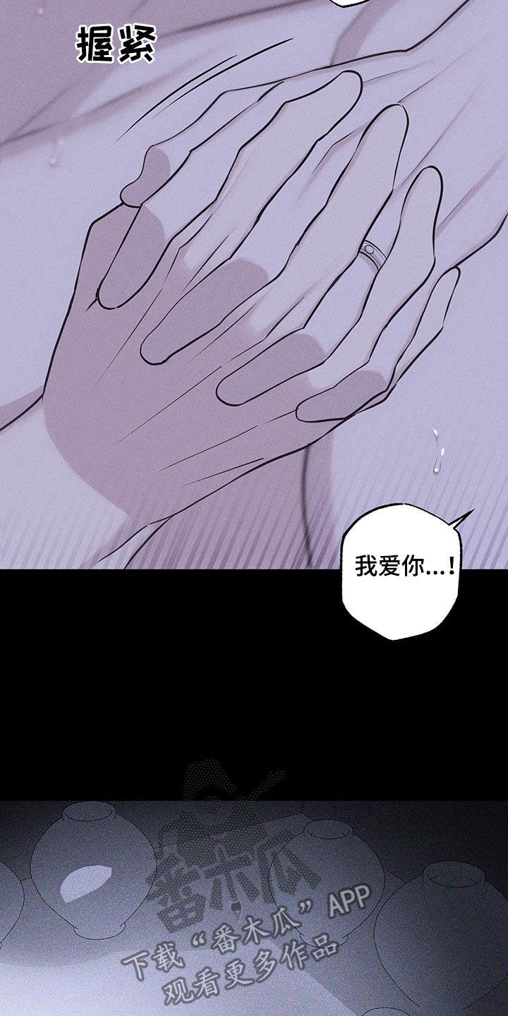 《瓷器》第74章：【第二季】掐住我 第18页