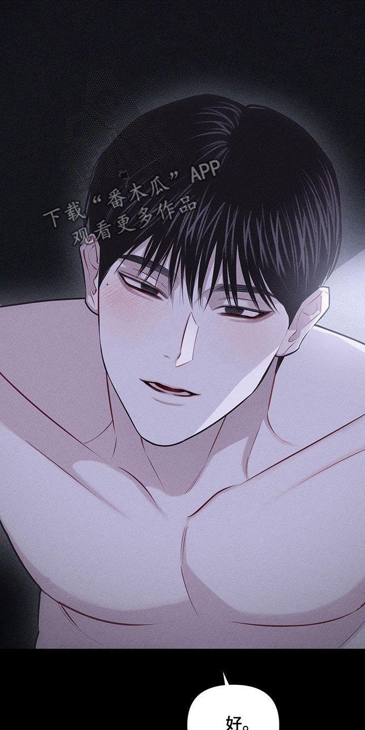 《瓷器》第74章：【第二季】掐住我 第6页
