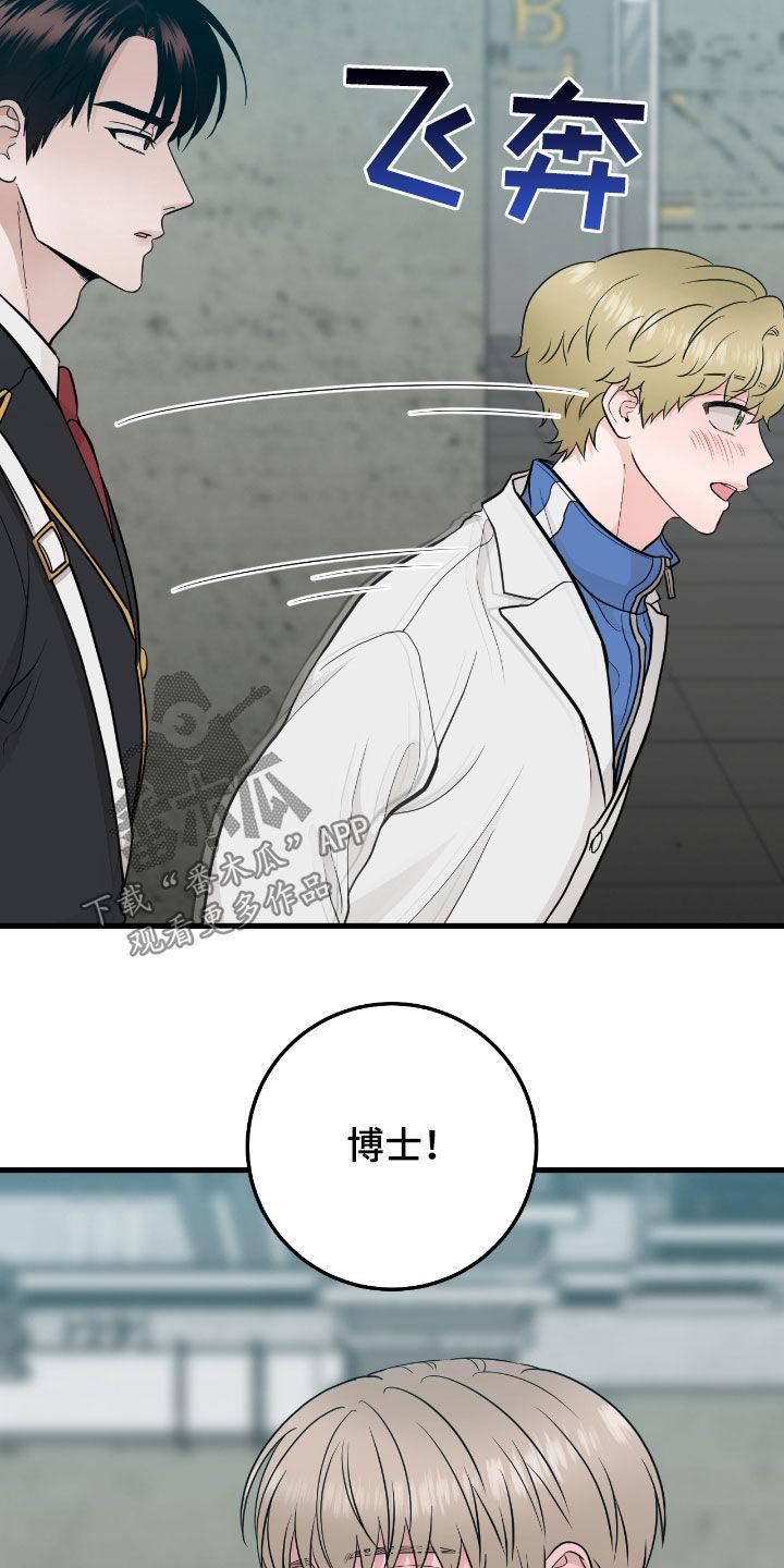 《绝命重逢》第74章：【第二季】这是什么意思 第22页