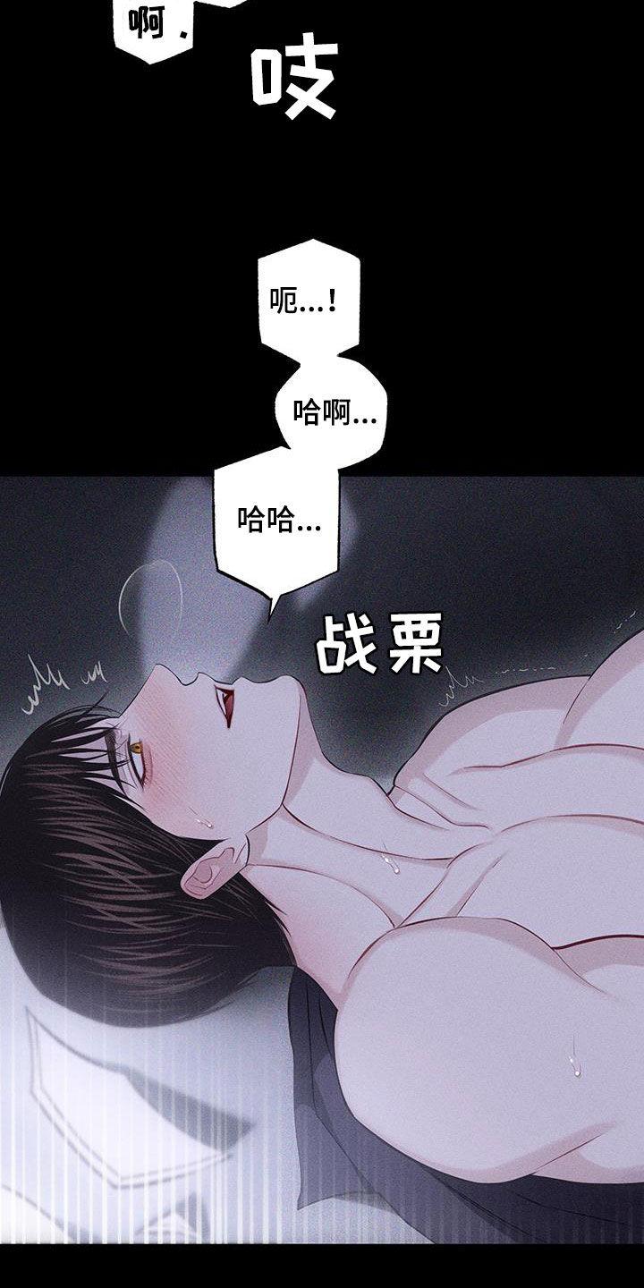 《瓷器》第74章：【第二季】掐住我 第16页