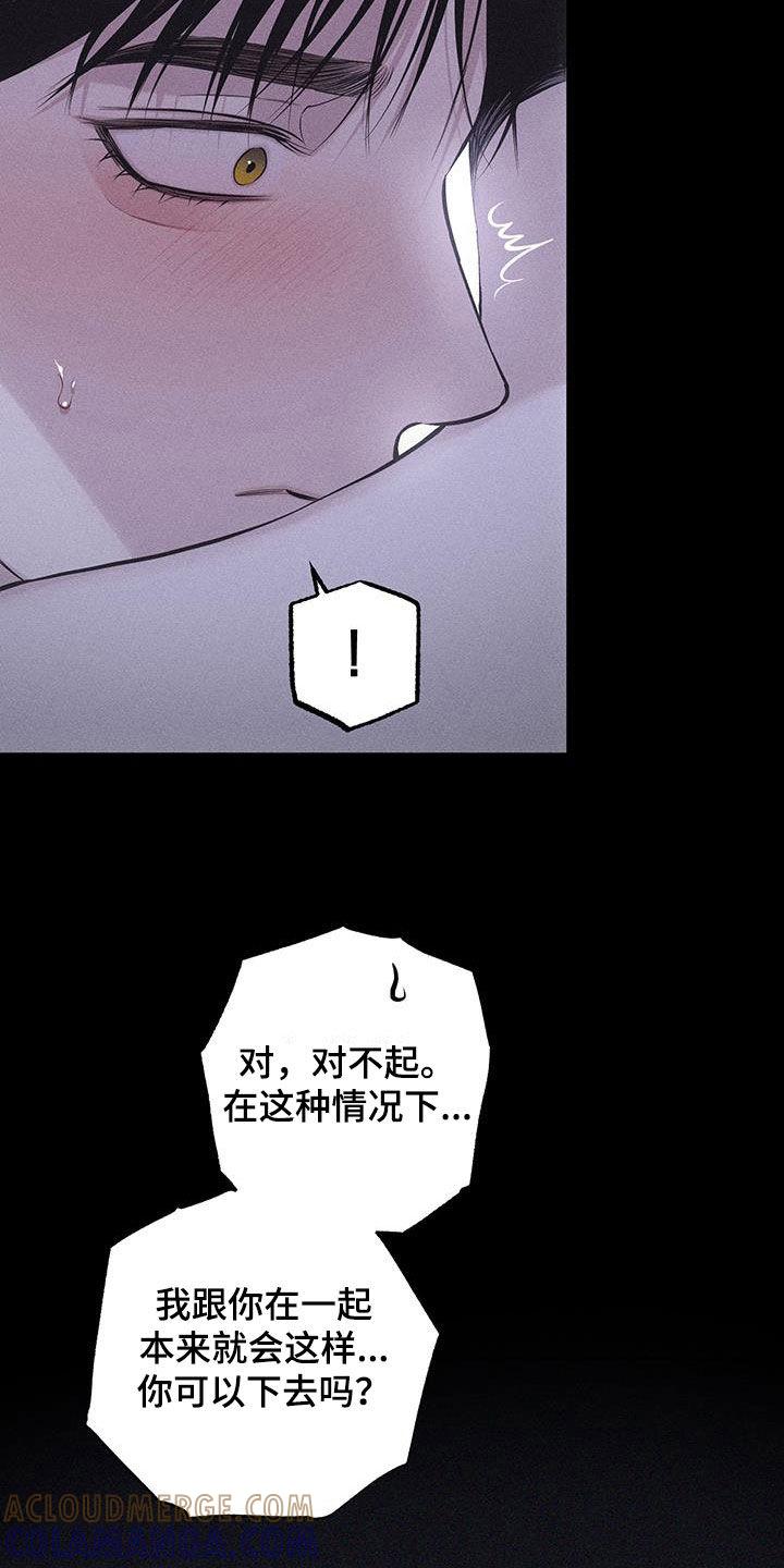 《瓷器》第74章：【第二季】掐住我 第5页