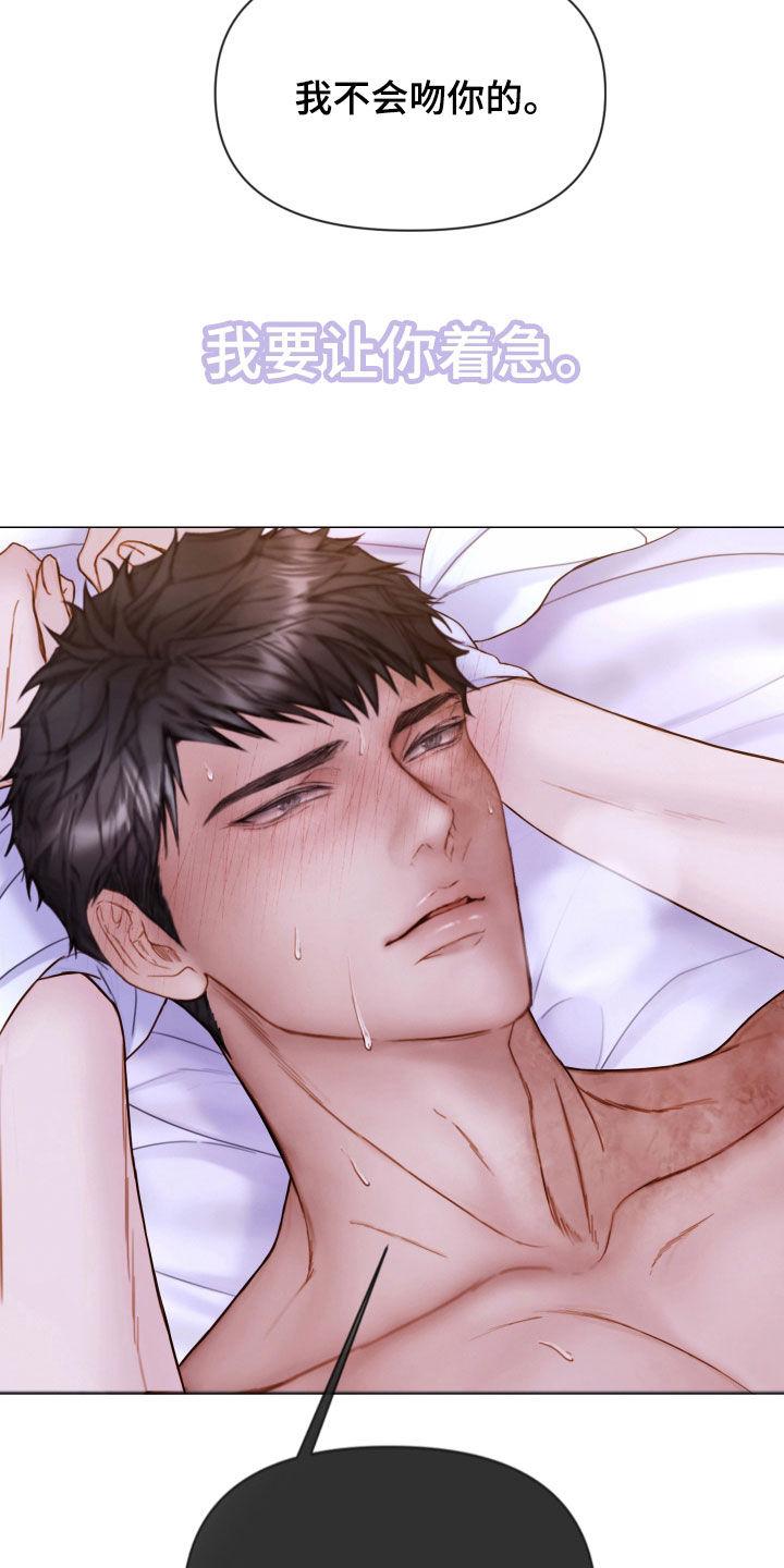 《致命咨询》第74章：再重一点 第8页
