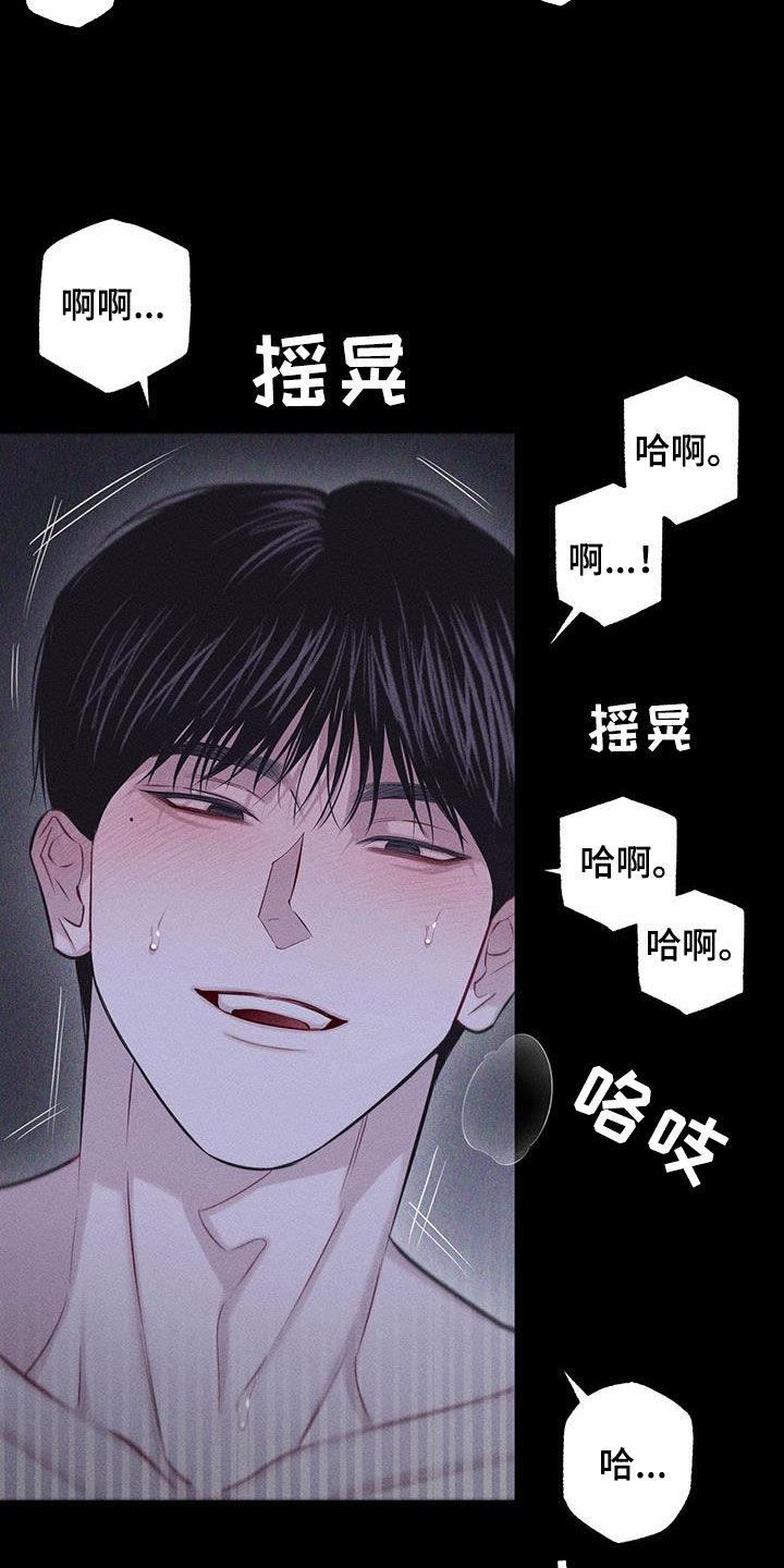 《瓷器》第74章：【第二季】掐住我 第20页