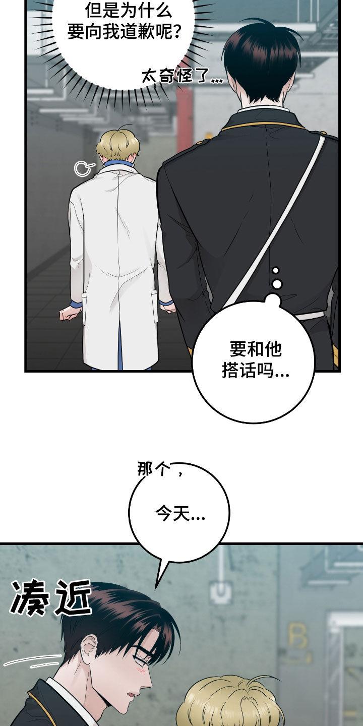 《绝命重逢》第74章：【第二季】这是什么意思 第18页