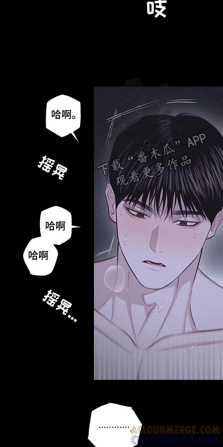 《瓷器》第74章：【第二季】掐住我 第21页