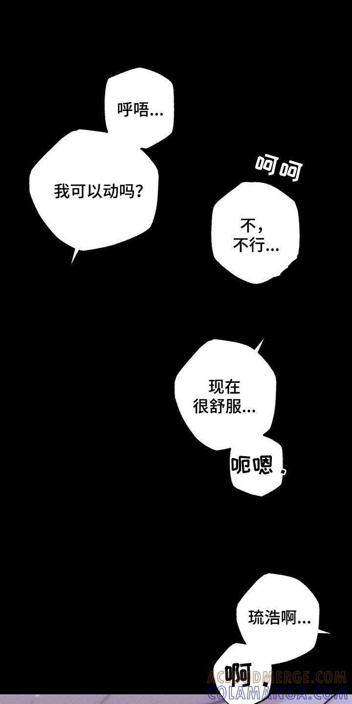 《瓷器》第74章：【第二季】掐住我 第17页