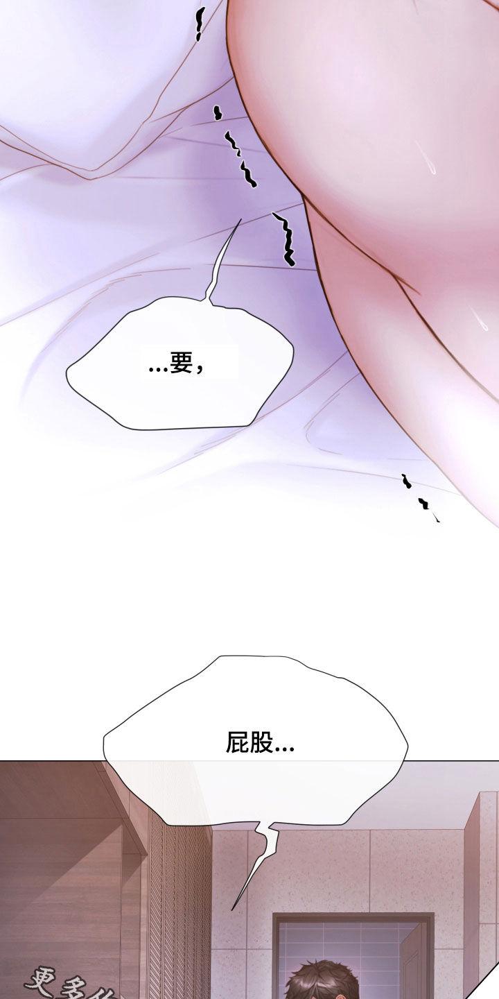 《致命咨询》第74章：再重一点 第20页