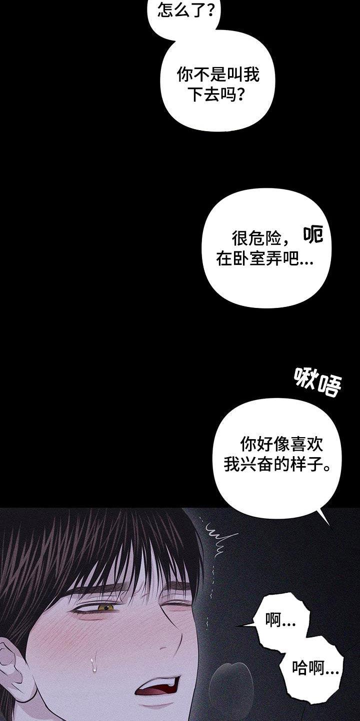 《瓷器》第74章：【第二季】掐住我 第8页