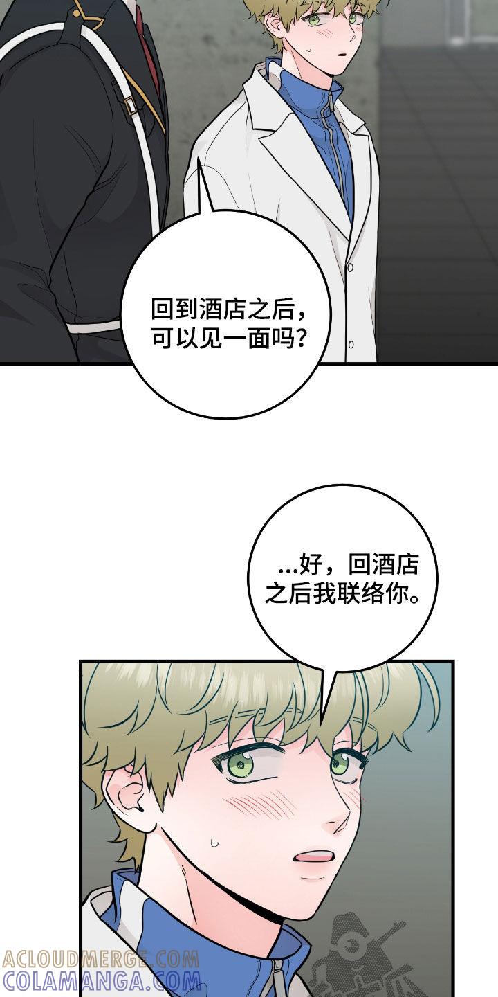 《绝命重逢》第74章：【第二季】这是什么意思 第19页
