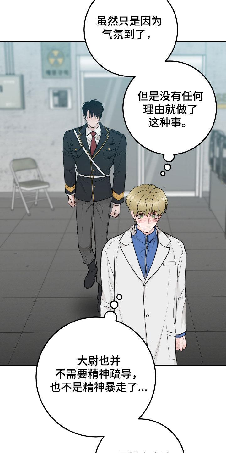 《绝命重逢》第74章：【第二季】这是什么意思 第16页