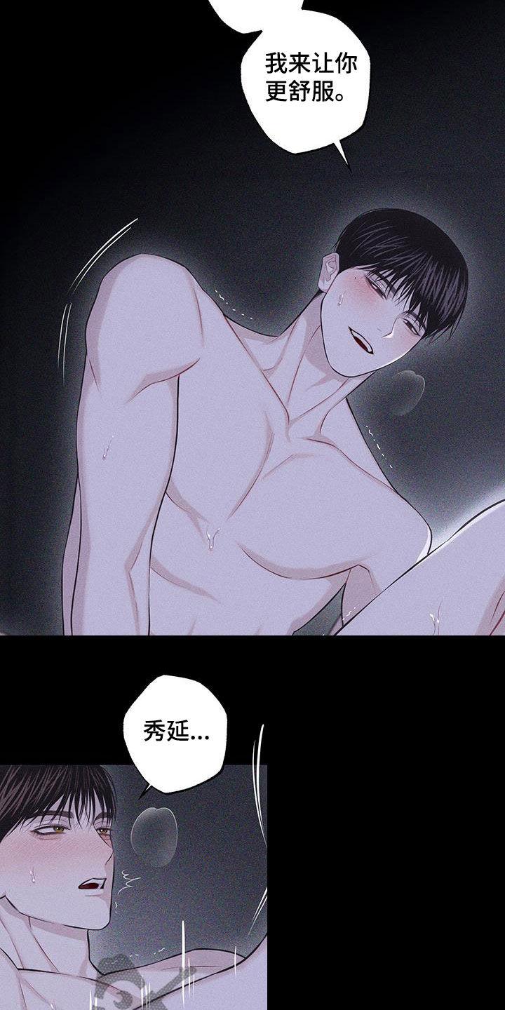 《瓷器》第74章：【第二季】掐住我 第12页