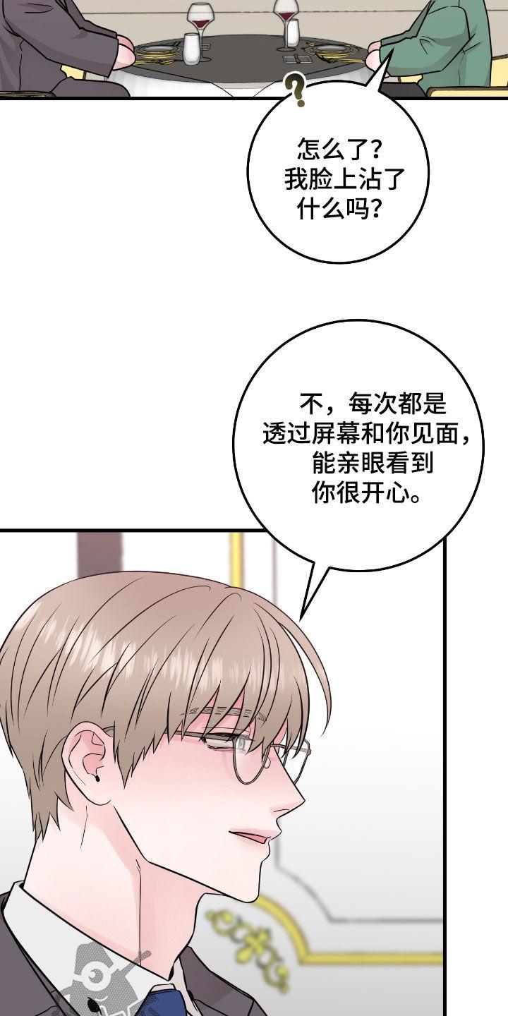 《绝命重逢》第75章：【第二季】很有安全感 第24页