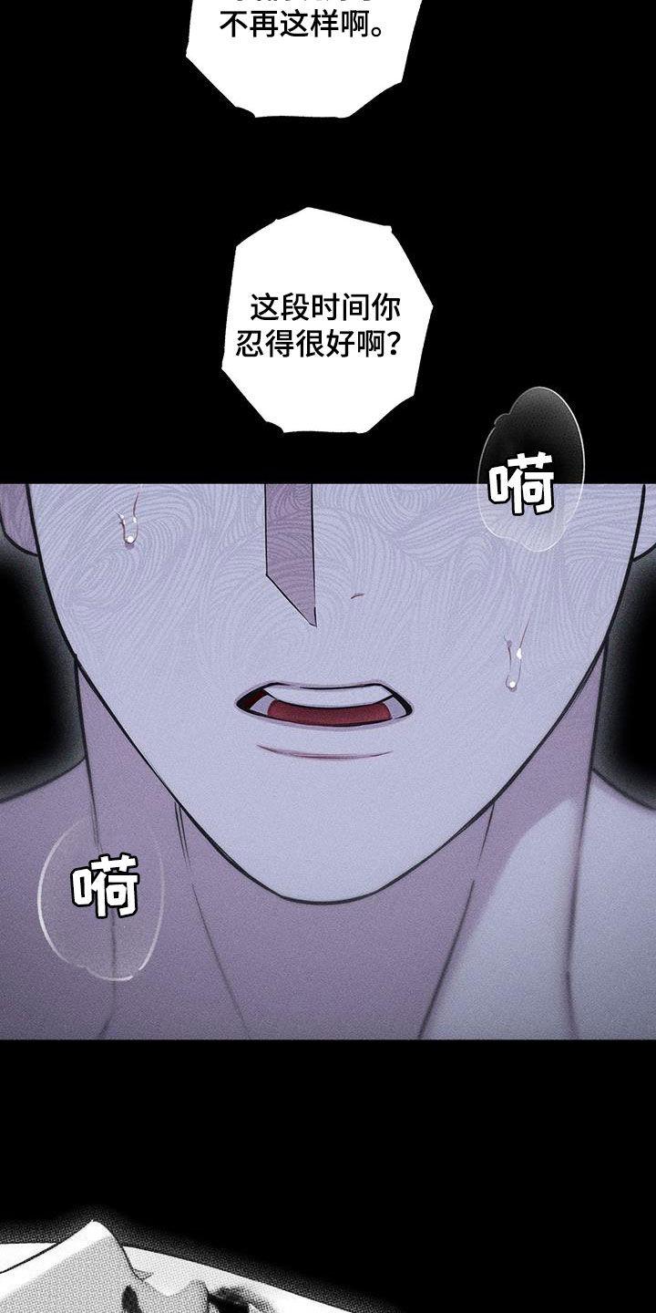 《瓷器》第75章：【第二季】我做不到 第6页