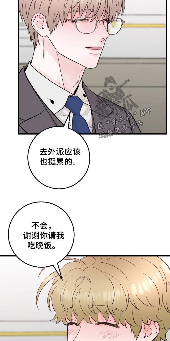 《绝命重逢》第75章：【第二季】很有安全感 第22页