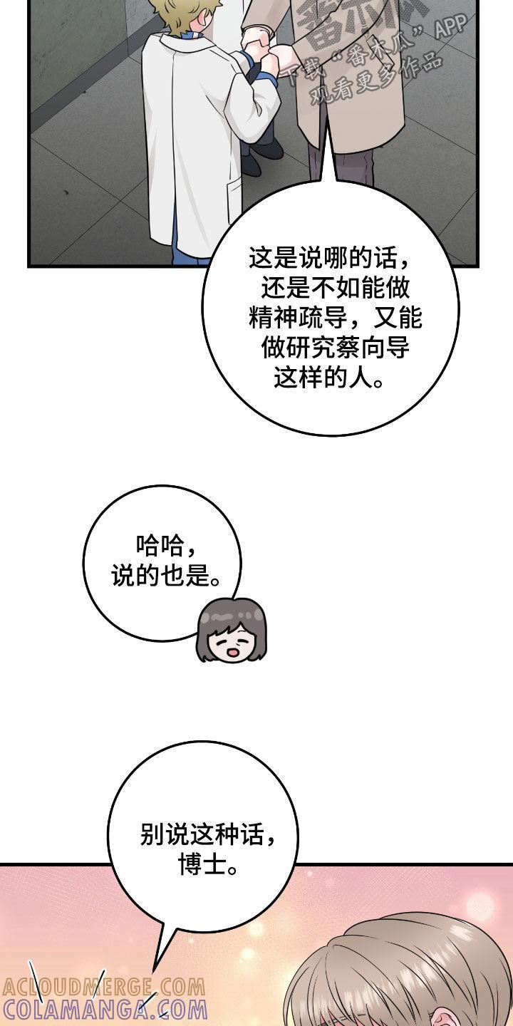 《绝命重逢》第75章：【第二季】很有安全感 第11页